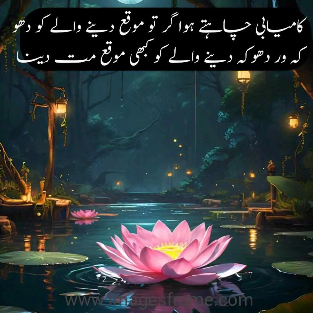 Urdu Quotes about Love