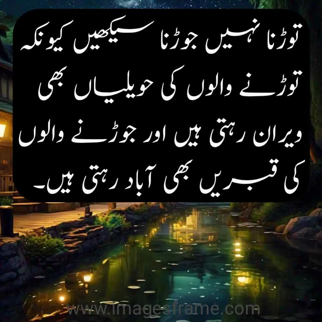 Urdu Romantic Quotes