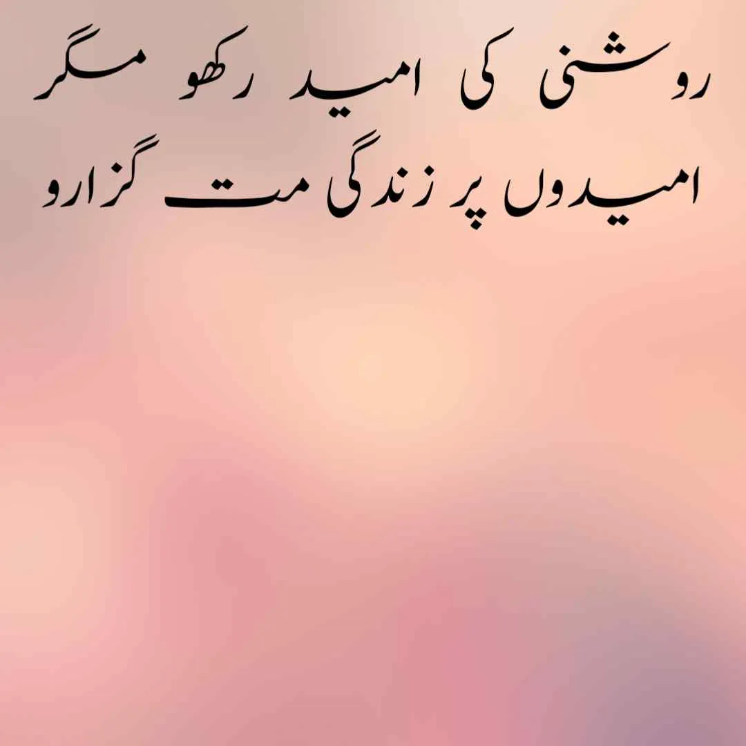 Best Quotes in Urdu