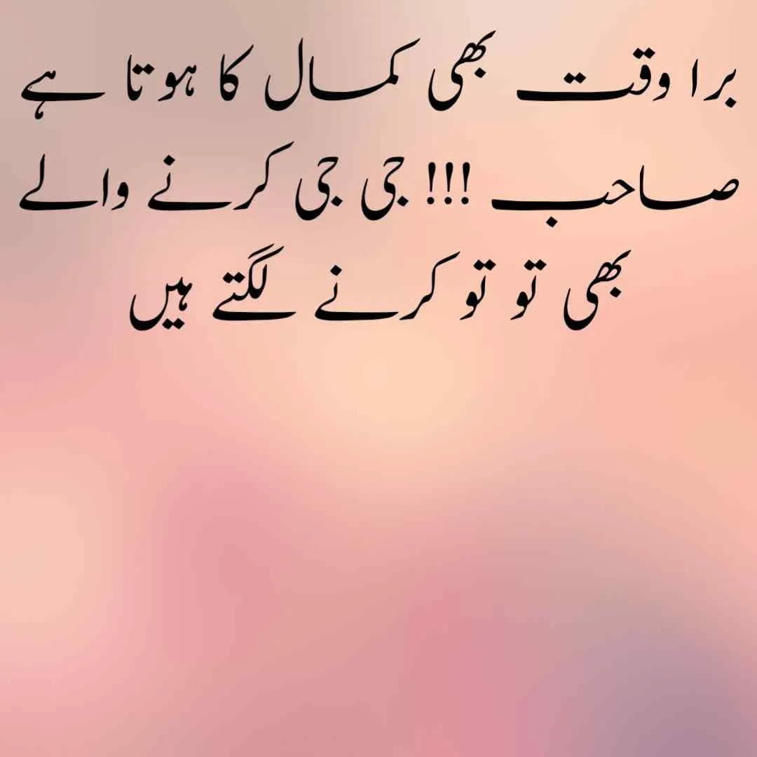 2 Line motivational Quotes in Urdu