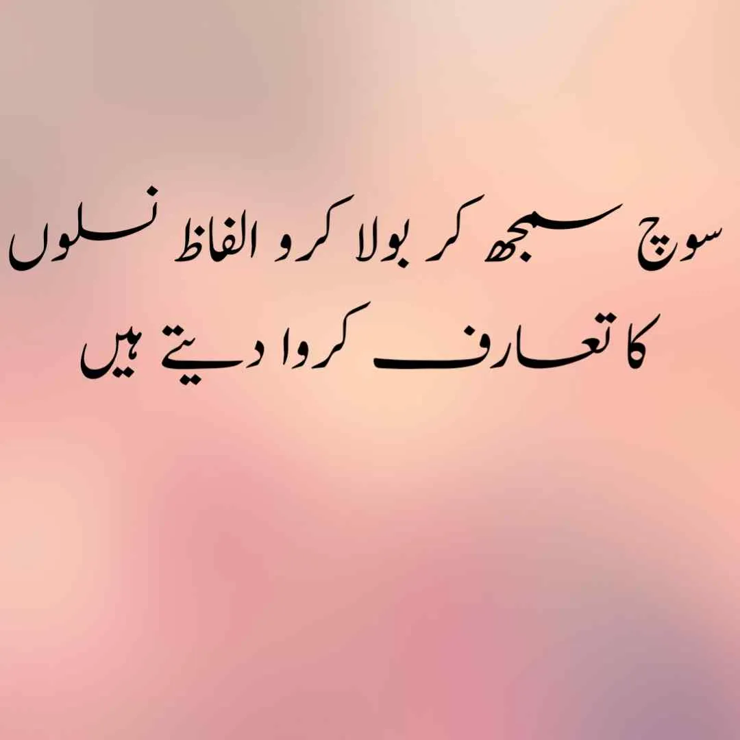 best quotes in urdu for whatsapp