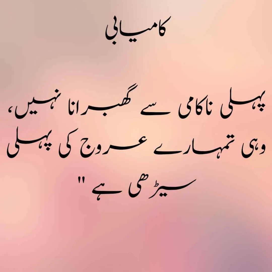 quotes in urdu