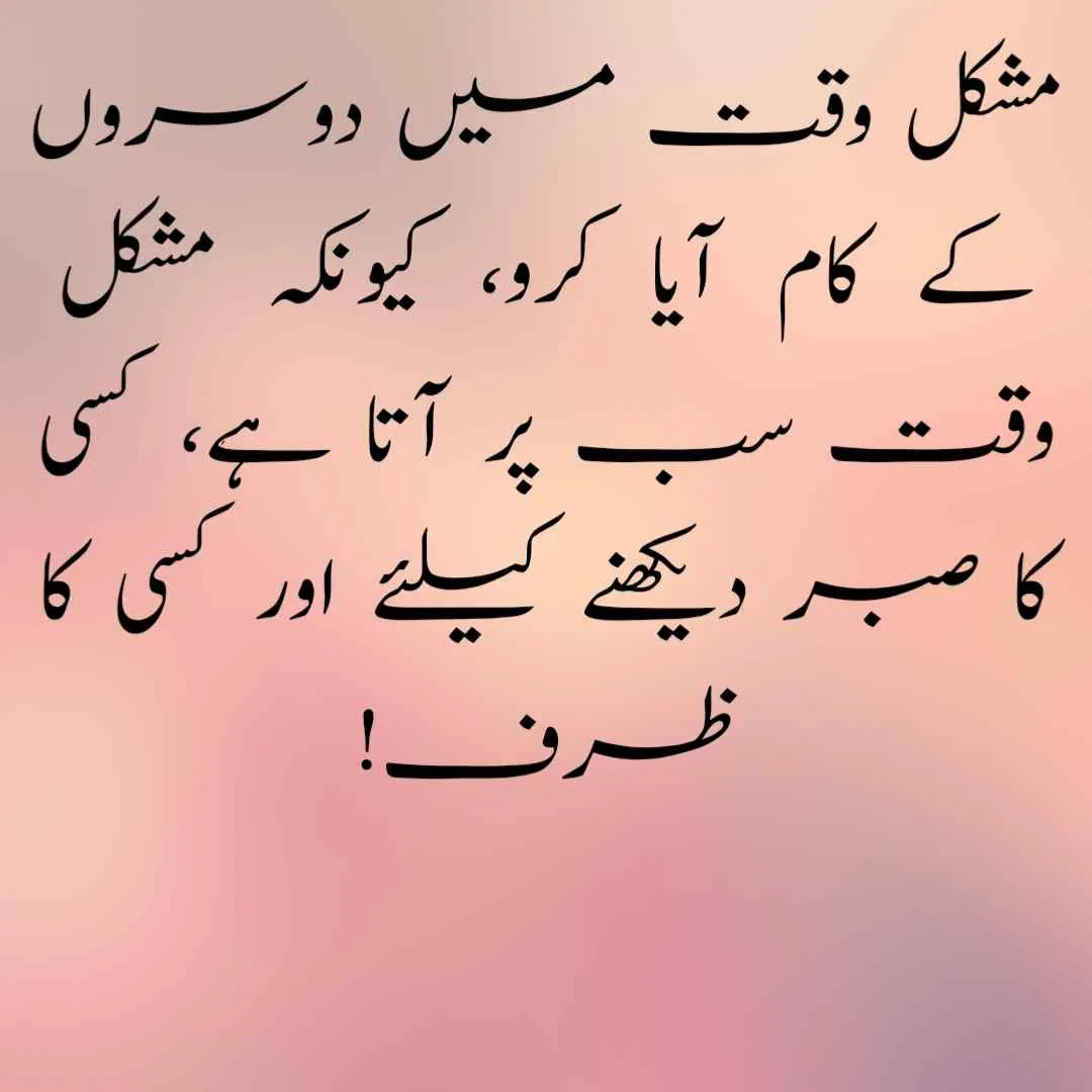 best islamic quotes in urdu