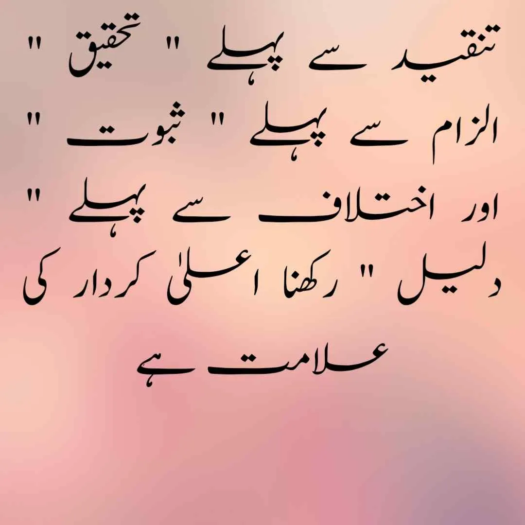 aqwal e zareen in urdu